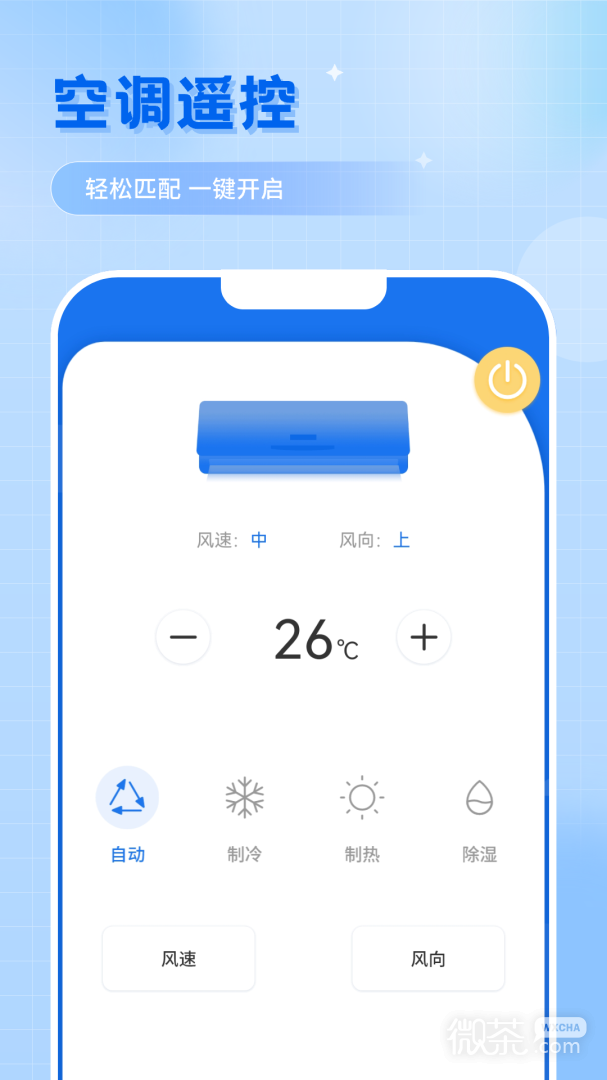 智能遥控