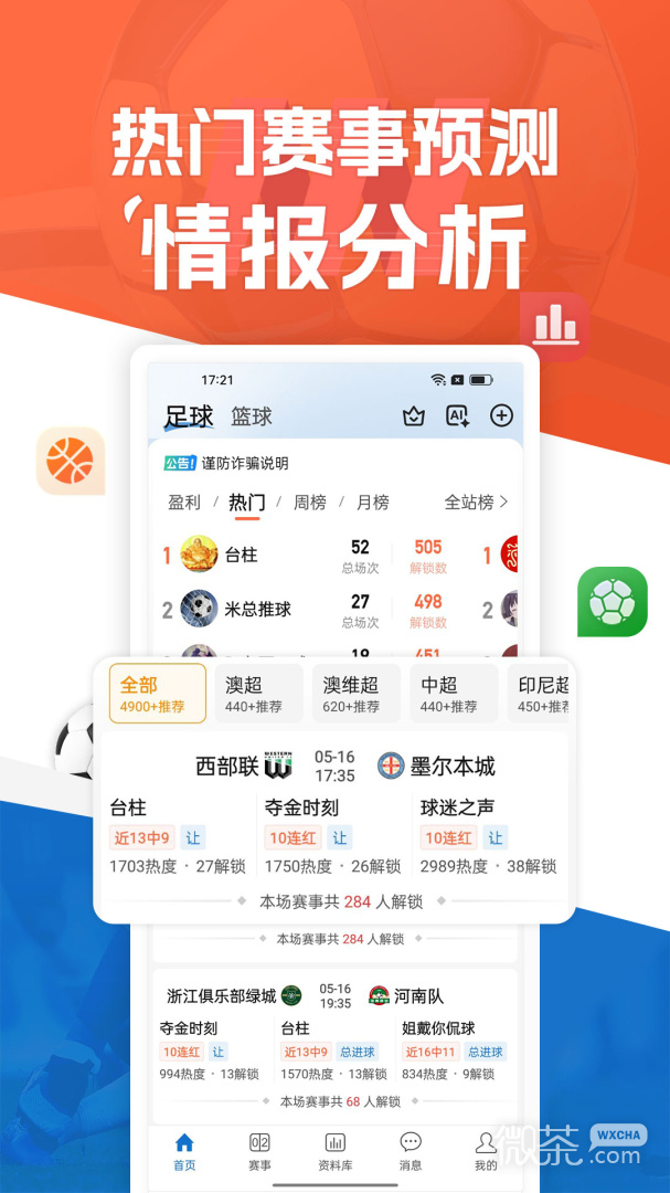 篮箭比赛2