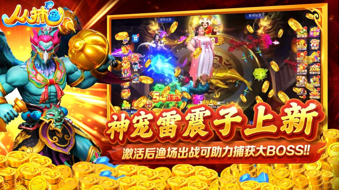 人人捕鱼华为版本