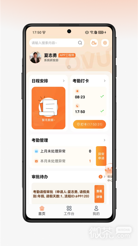 园区通