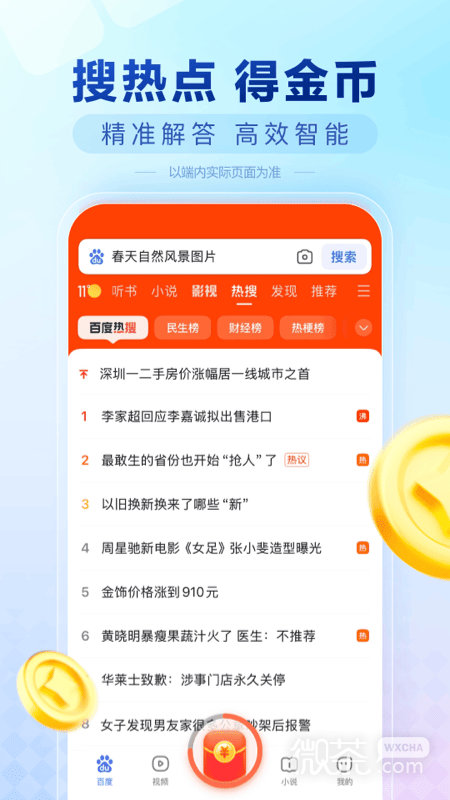 百度极速版