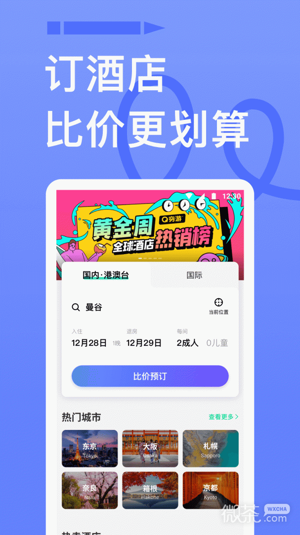 穷游