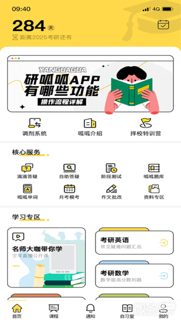 研呱呱