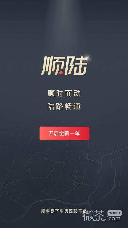 顺陆