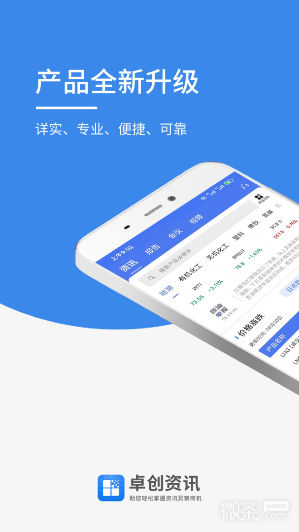 卓创资讯