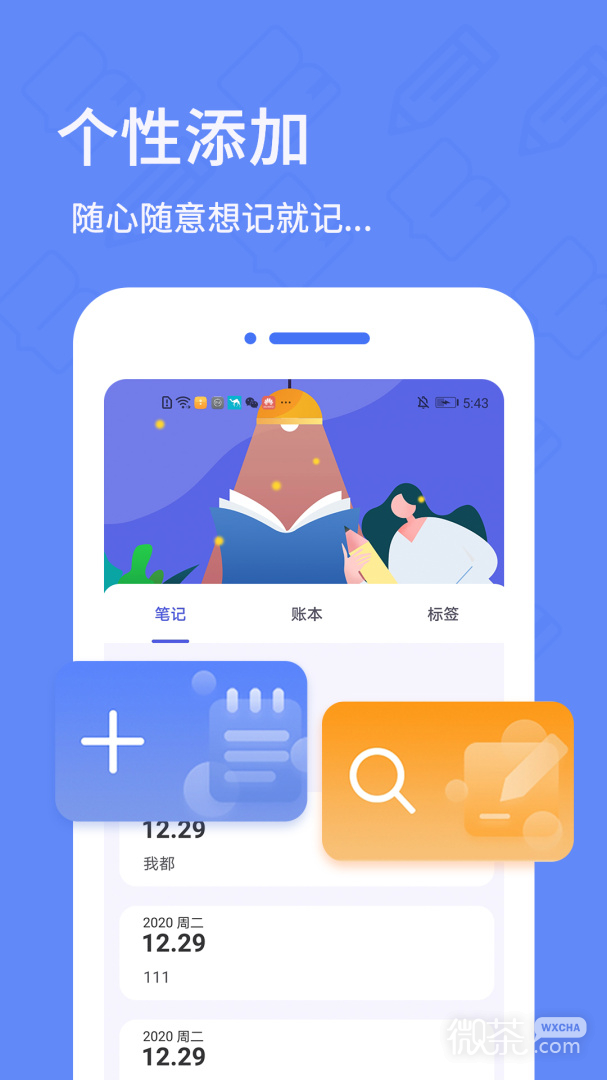 日记本