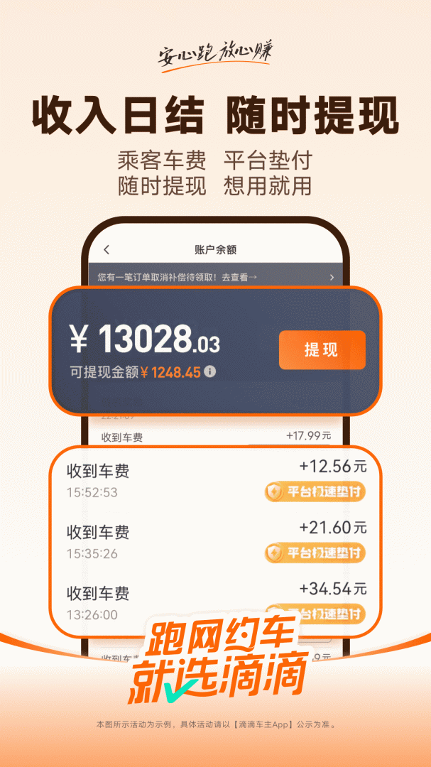 滴滴车主