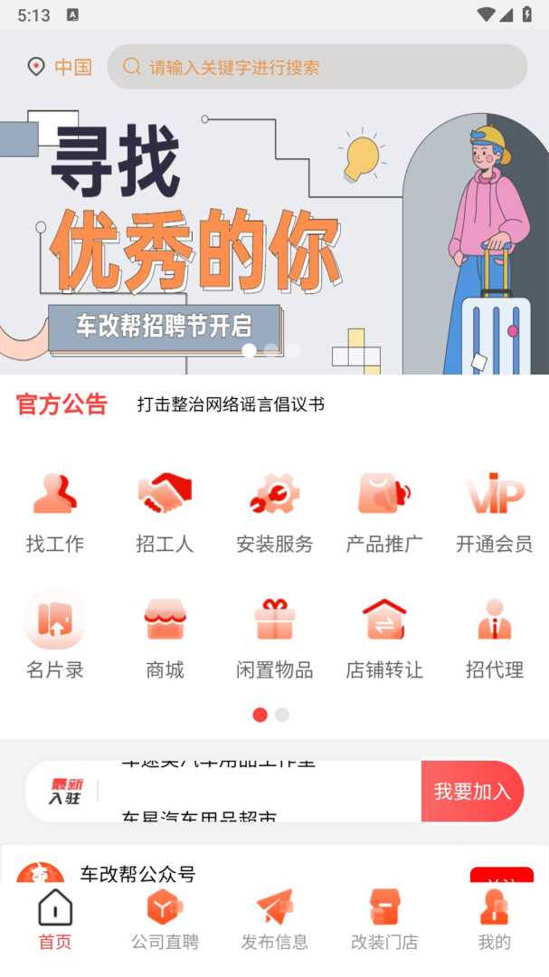 车改帮