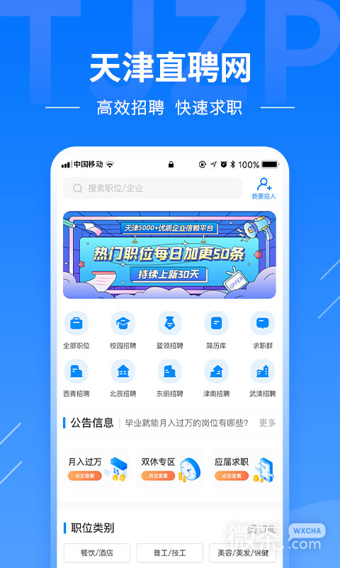天津直聘网