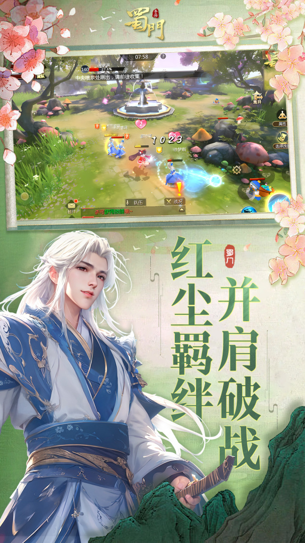 蜀门手游