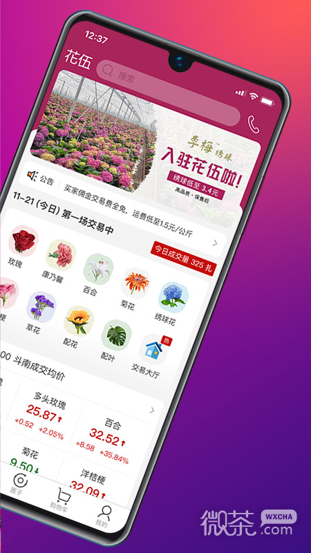 花伍