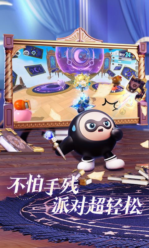 蛋仔派对精简版