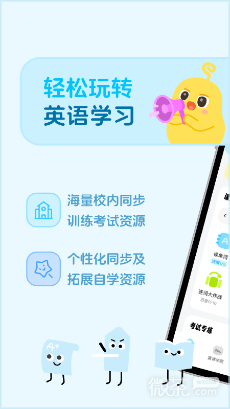 翼课学生