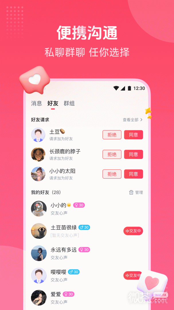 趣牵手
