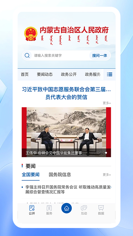 内蒙古自治区人民政府