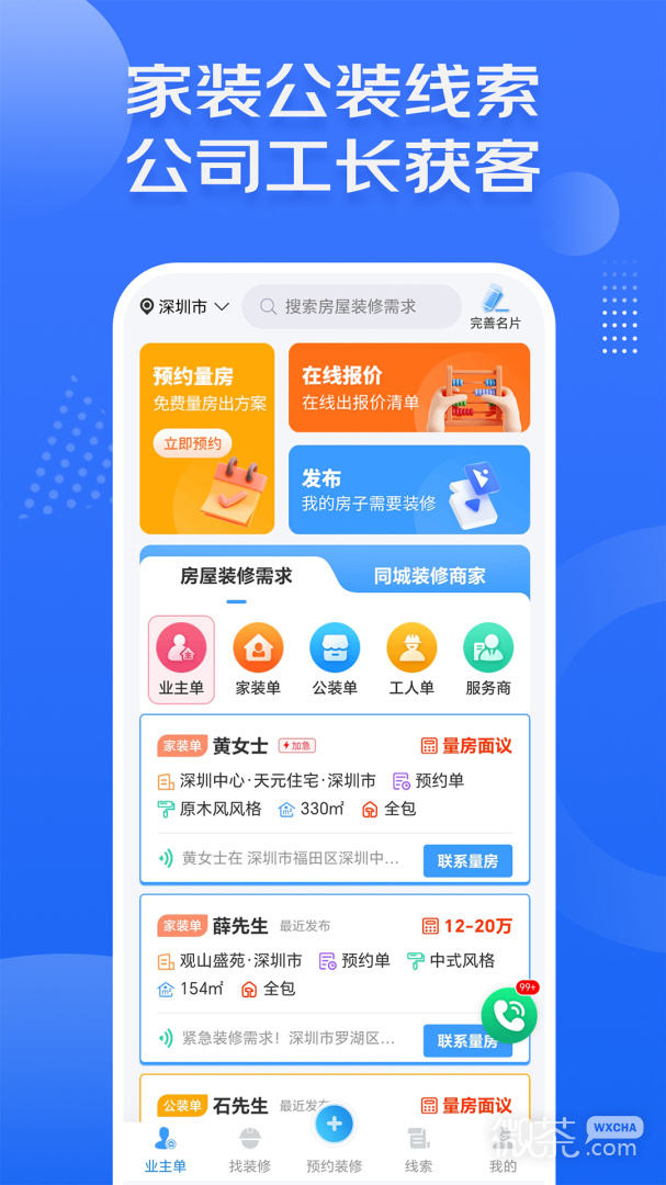 装修接单宝