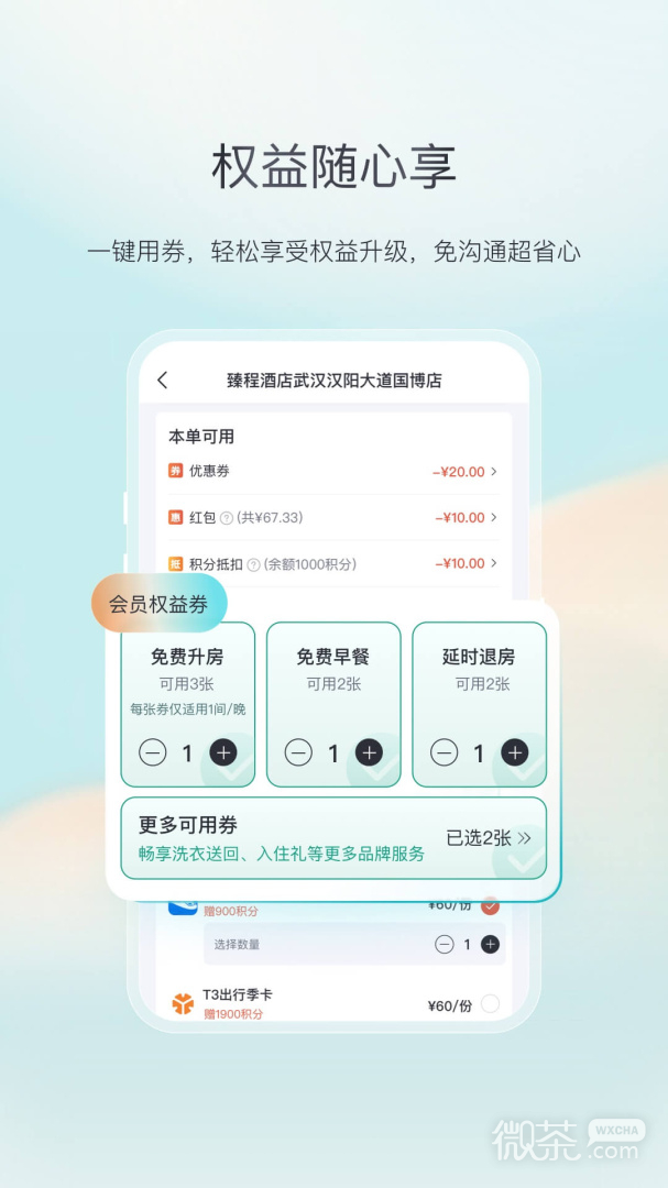 东呈会
