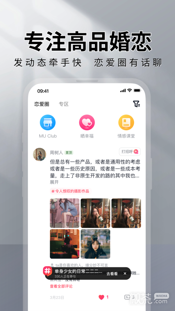 MarryU相亲交友