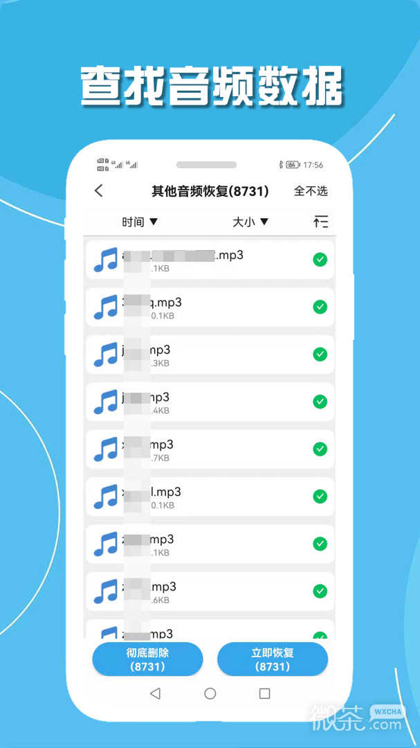 手机聊天数据恢复