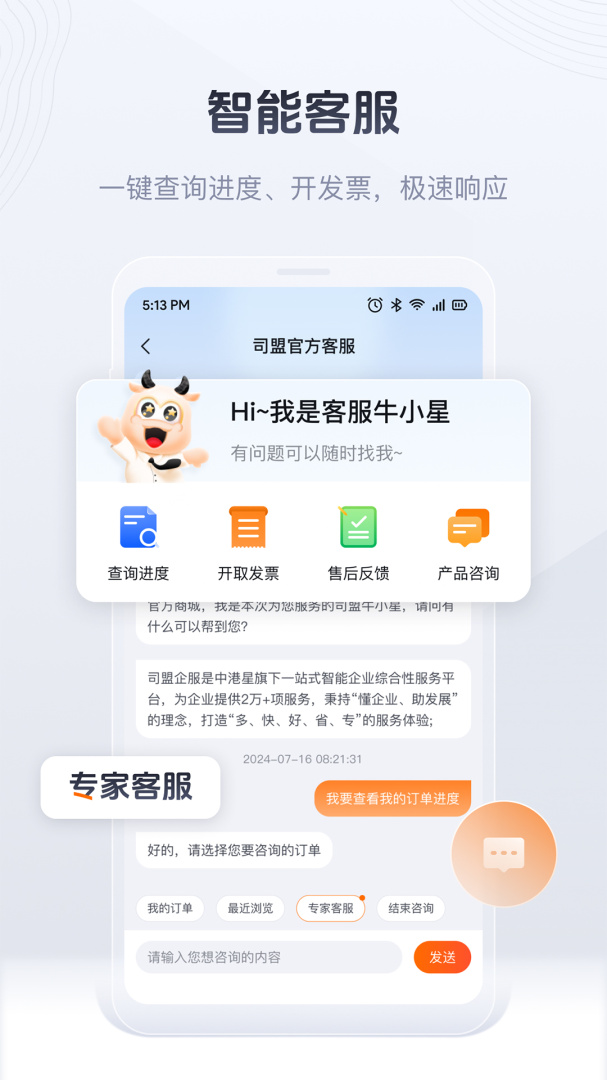 司盟企服