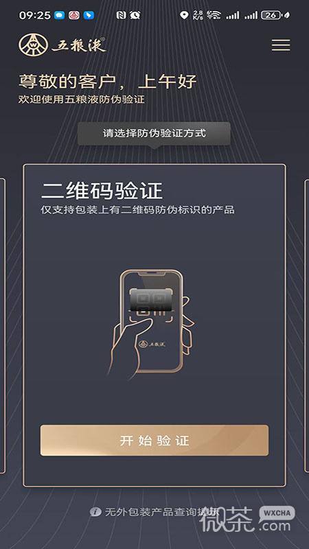 五粮液防伪