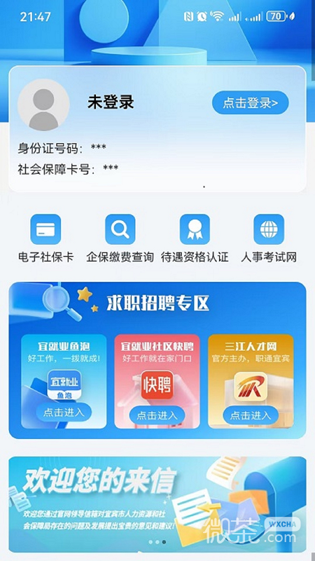 宜宾人社
