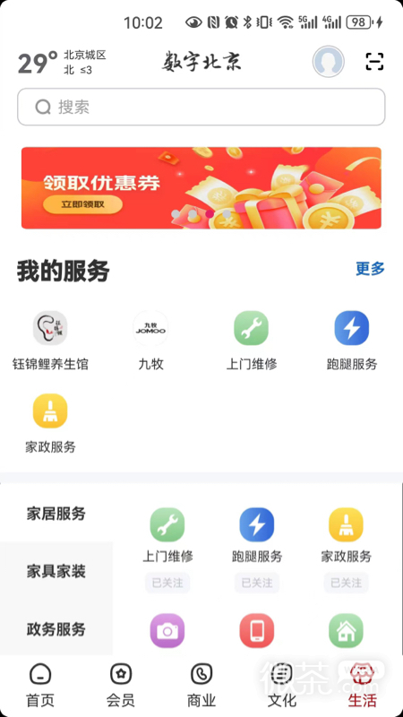 数字北京