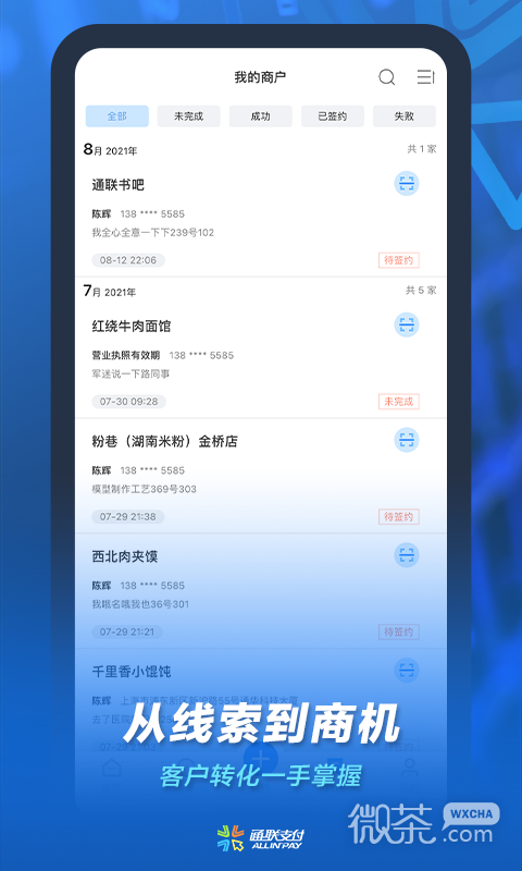 通联小伙伴