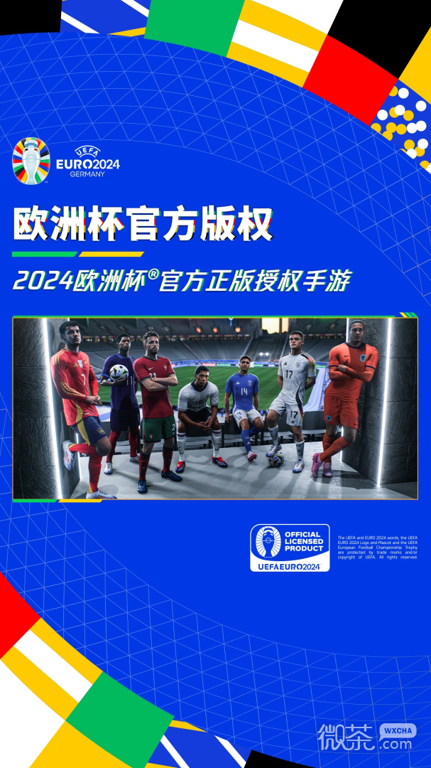 FIFA足球世界测试服