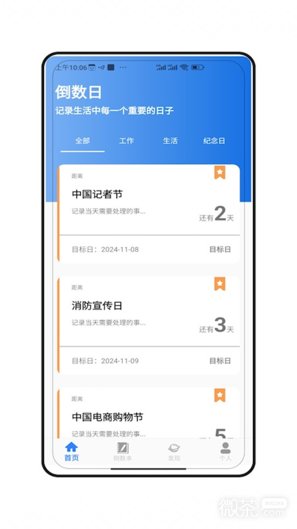 时间倒计时