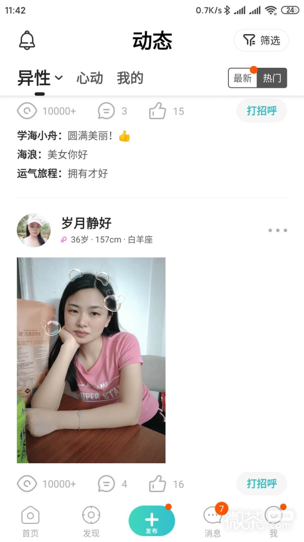 陌爱语聊交友