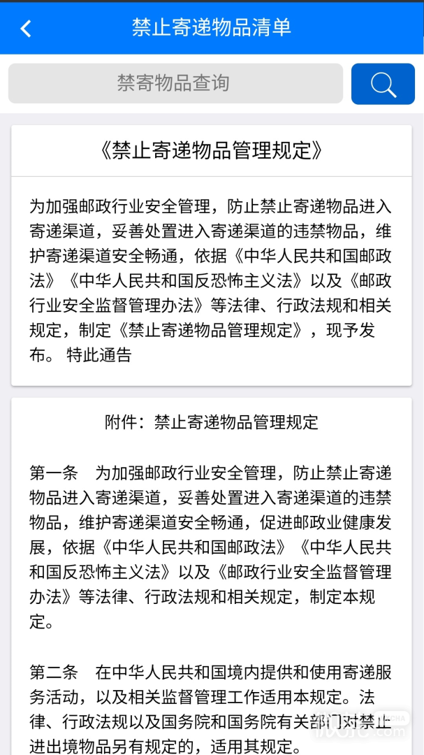 安易递监管版