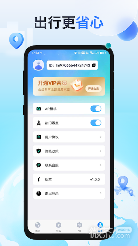 神舟地球导航