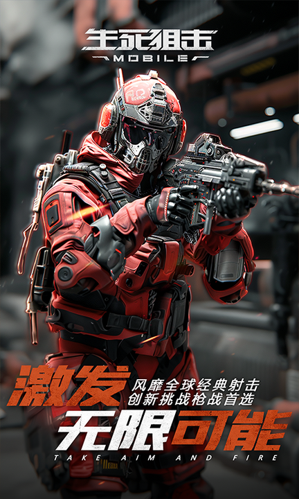 生死狙击百度版