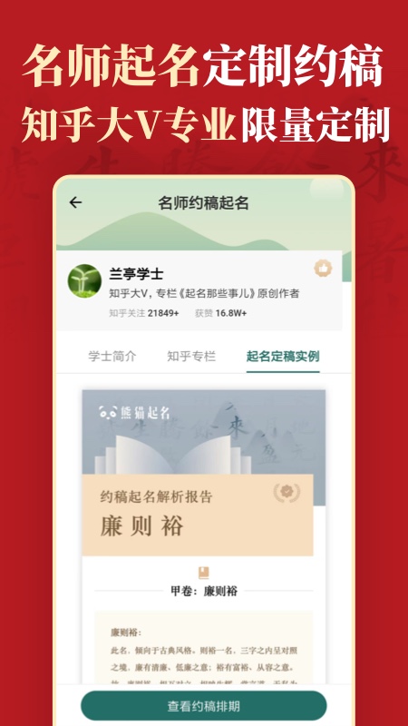 熊猫起名宝宝取名软件