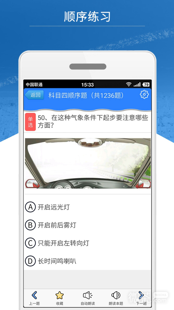科目四模擬考試練習截圖2