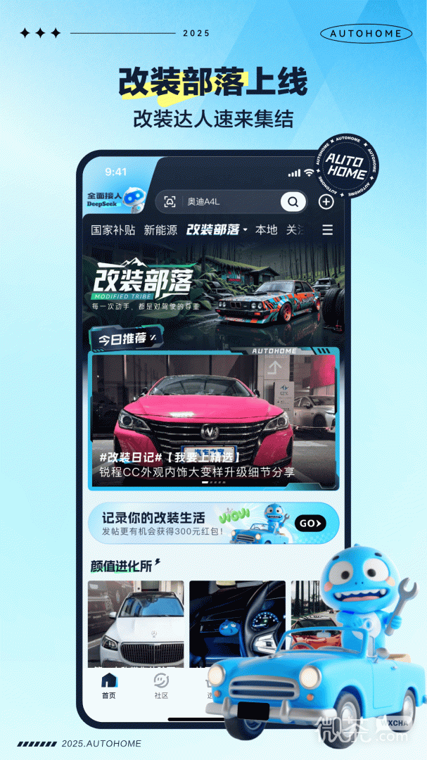 汽车之家