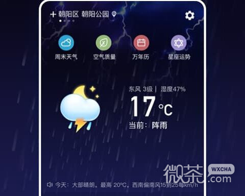 十大天气预报app排行榜