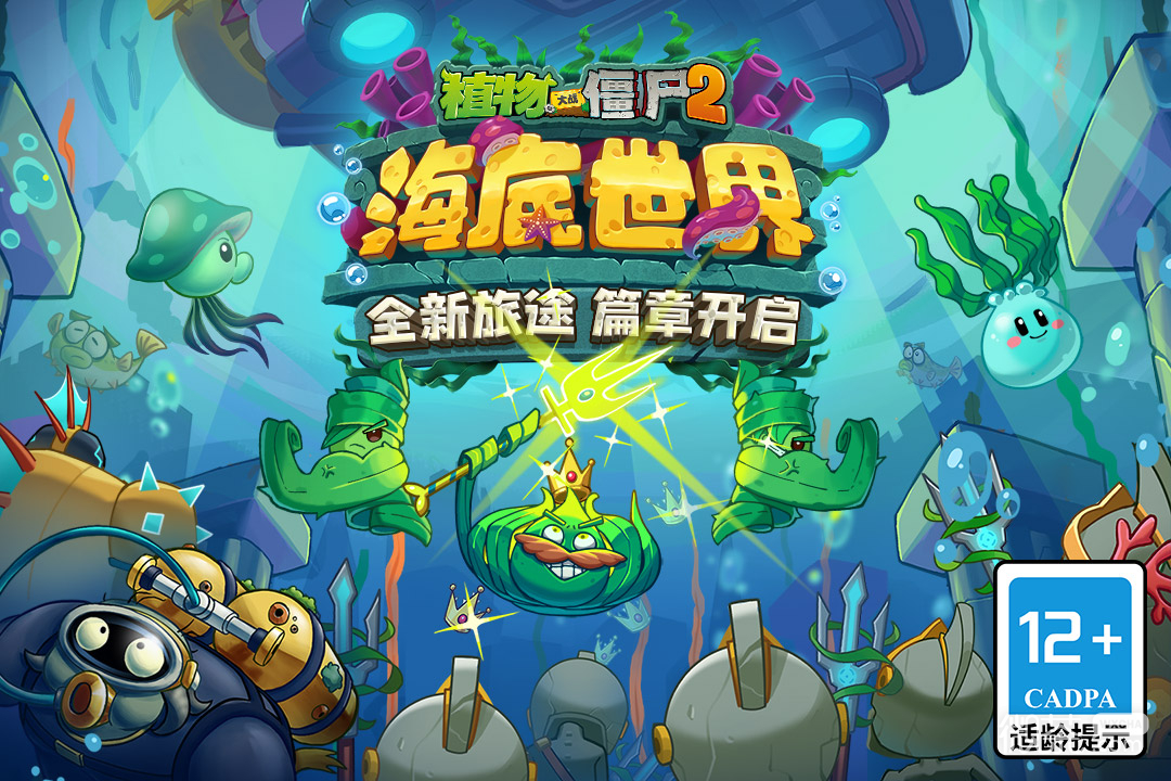 植物大战僵尸2夏日乐园