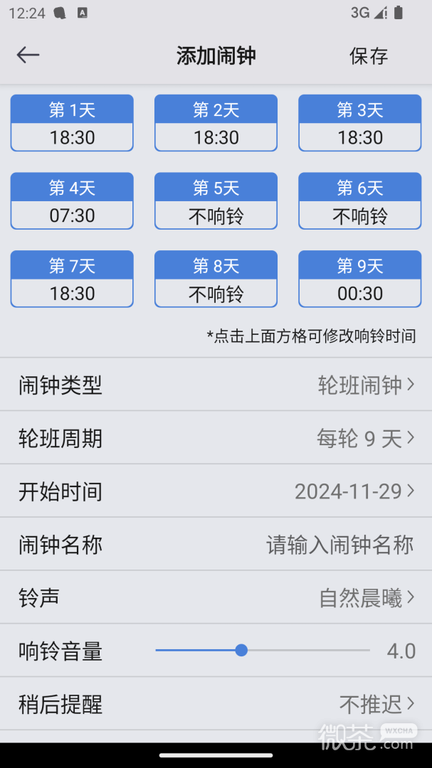 万能闹钟