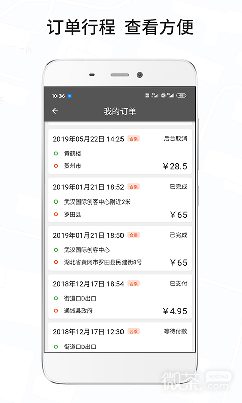 风韵城际司机最新版