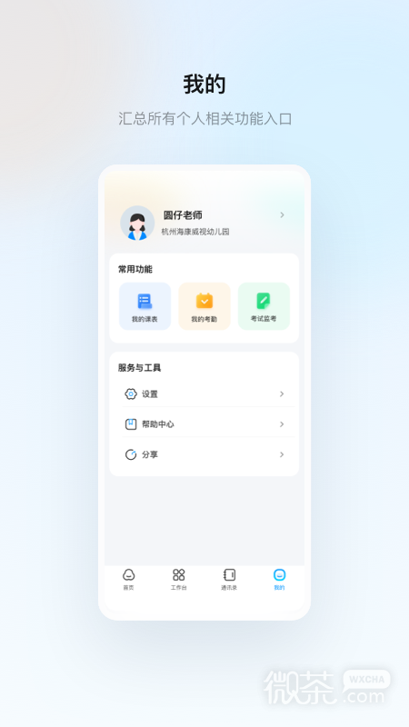 云眸普教