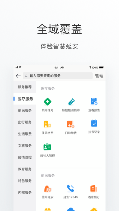 i延安