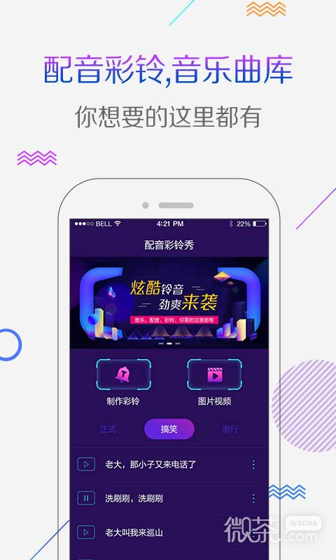 配音彩铃秀