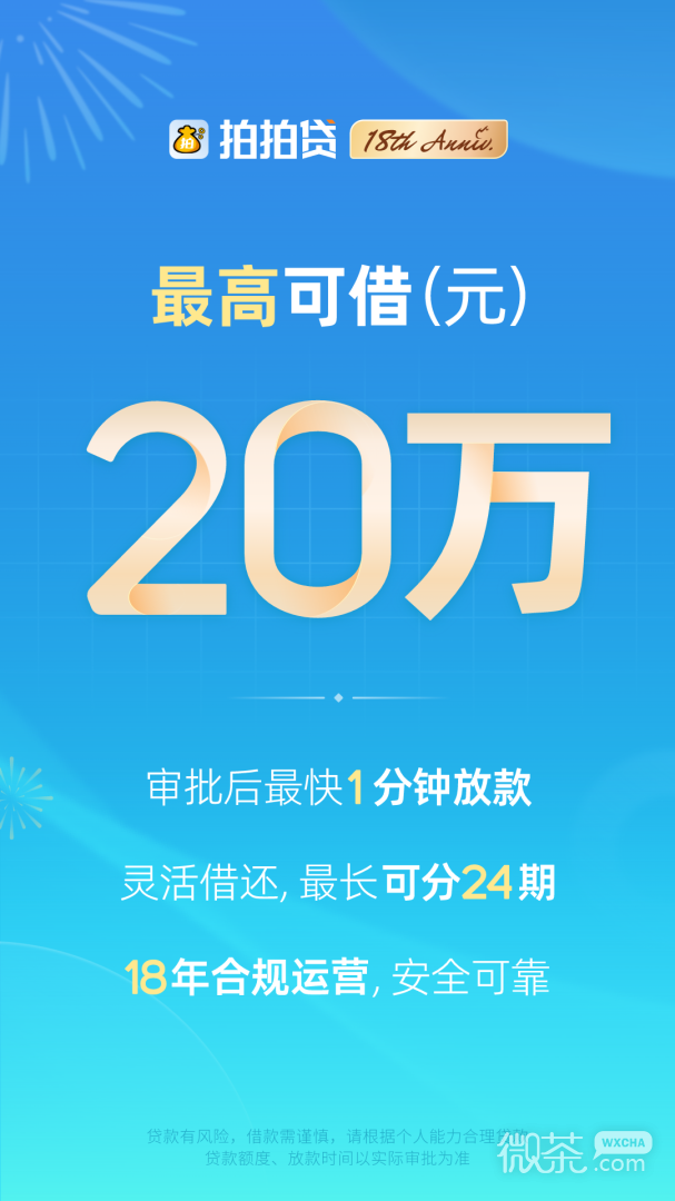 拍拍贷