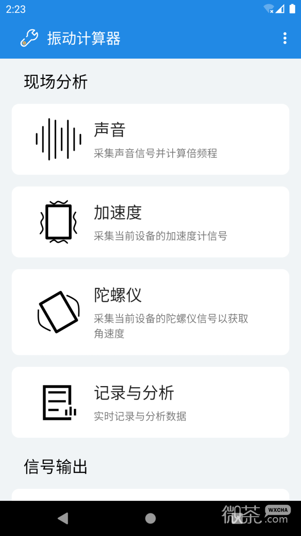振动计算器