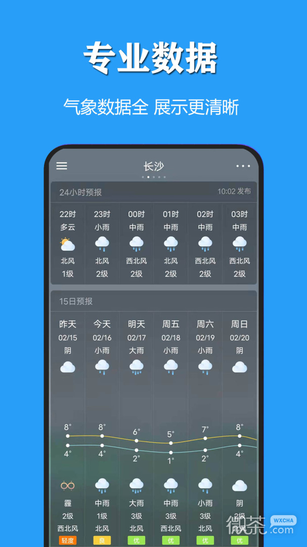 天气公交