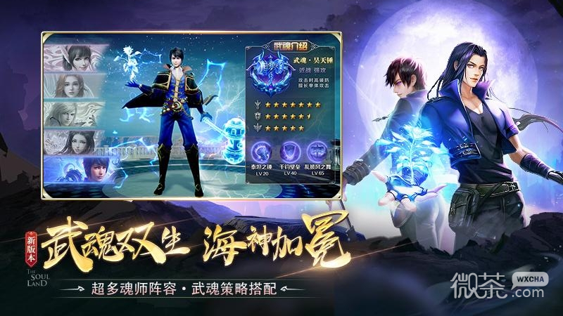 斗罗大陆斗神再临