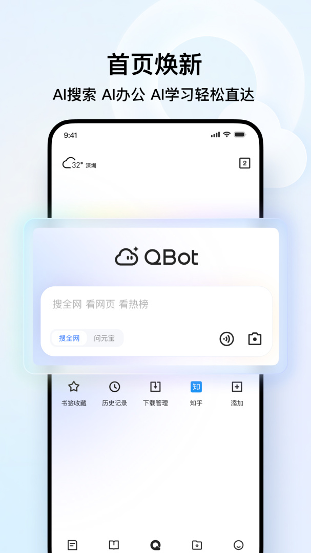 QQ高速浏览器官方版