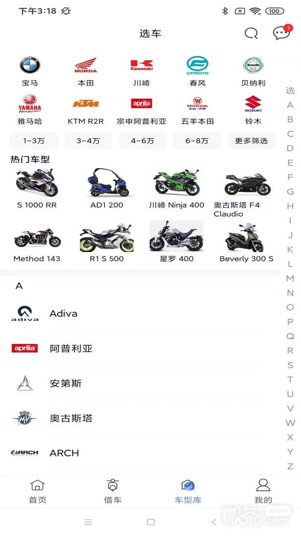 MAN共享摩托
